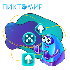 ПиктоМир - КИБЕРшкола программирования для детей, компьютерные курсы для школьников, начинающих и подростков - KIBERone г. Свиблово