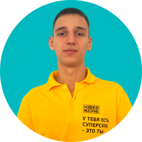 Артём В. - КИБЕРшкола программирования для детей, компьютерные курсы для школьников, начинающих и подростков - KIBERone г. Свиблово