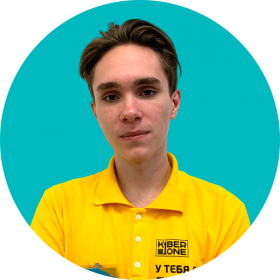 Артём С. - КИБЕРшкола программирования для детей, компьютерные курсы для школьников, начинающих и подростков - KIBERone г. Свиблово