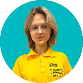 Дарья Ш. - КИБЕРшкола программирования для детей, компьютерные курсы для школьников, начинающих и подростков - KIBERone г. Свиблово